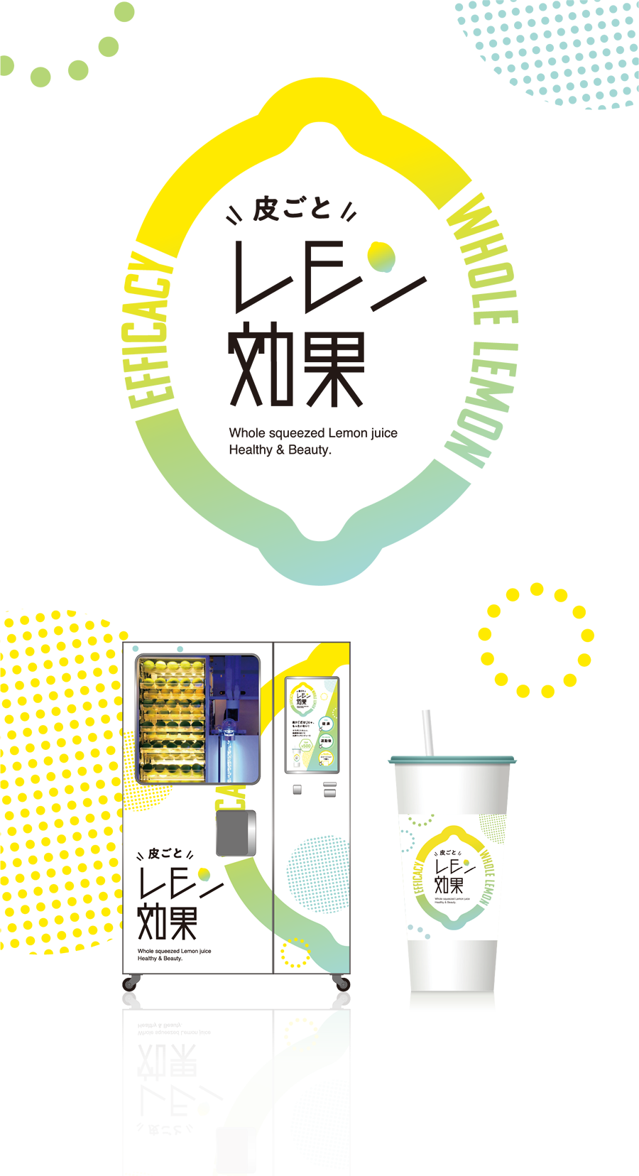 皮ごとレモン効果